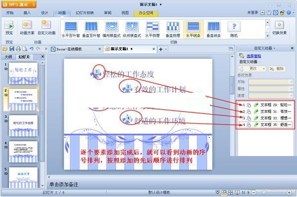 我来分享wps设置演示动画序列的操作步骤