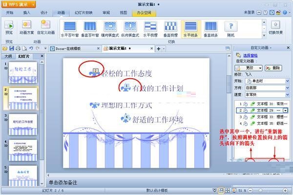 我来分享wps设置演示动画序列的操作步骤