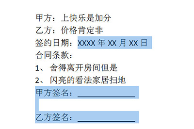 我来分享word文档局部加密的操作方法 我来分享我的宝藏男孩的英文