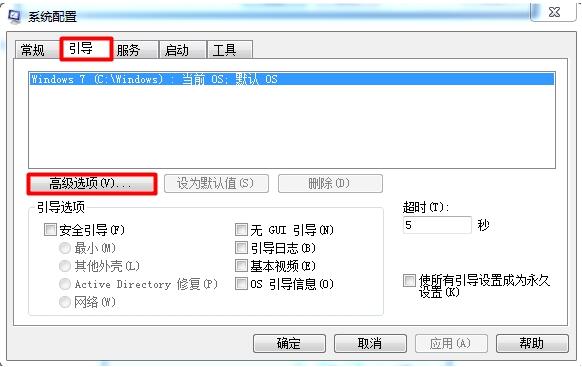 我来分享WIN7设置处理器内核数的图文方法 我来分享一下