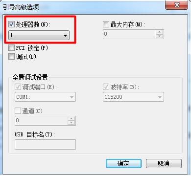 我来分享WIN7设置处理器内核数的图文方法 我来分享一下