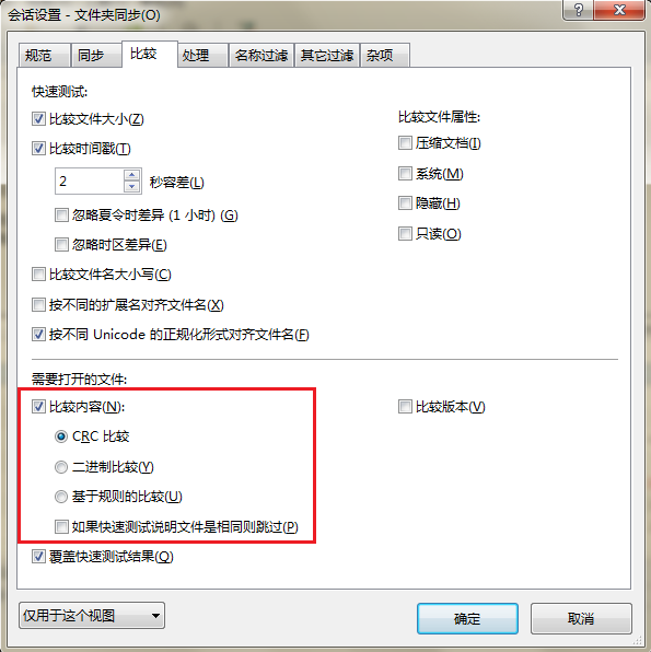 Beyond Compare查看文件夹同步的差异的操作步骤截图