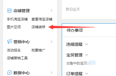 我来分享千牛装修店铺的操作方法