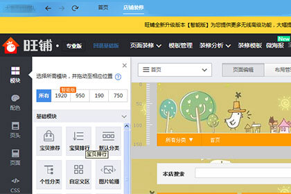 我来分享千牛装修店铺的操作方法