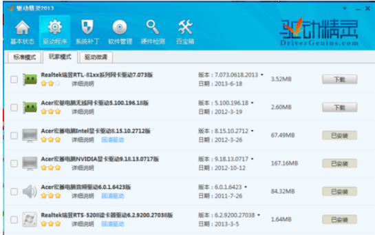 我来分享驱动精灵使用不同驱动更新模式的操作流程 驱动精灵会员我来说说