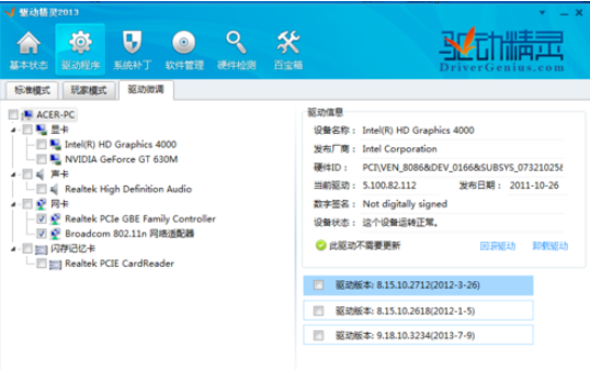 我来分享驱动精灵使用不同驱动更新模式的操作流程 驱动精灵会员我来说说