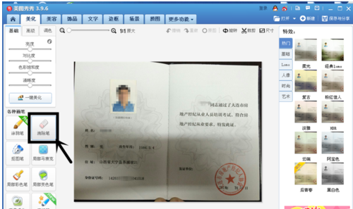 我来分享美图秀秀设置证件上文字信息的操作流程 美图秀秀怎么我来说说配方