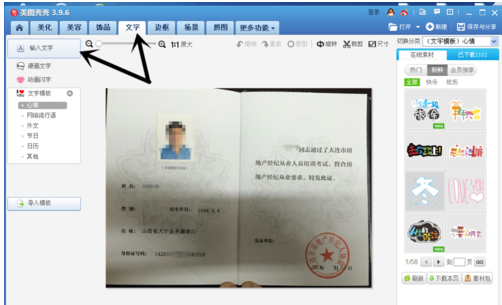 我来分享美图秀秀设置证件上文字信息的操作流程 美图秀秀怎么我来说说配方
