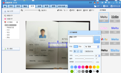 我来分享美图秀秀设置证件上文字信息的操作流程 美图秀秀怎么我来说说配方