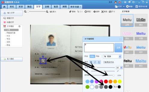 我来分享美图秀秀设置证件上文字信息的操作流程 美图秀秀怎么我来说说配方