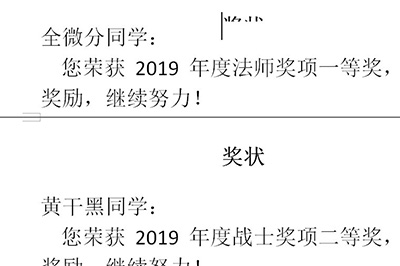 我来分享word批量制作奖状的操作方法 我来分享我的一天的英语怎么说