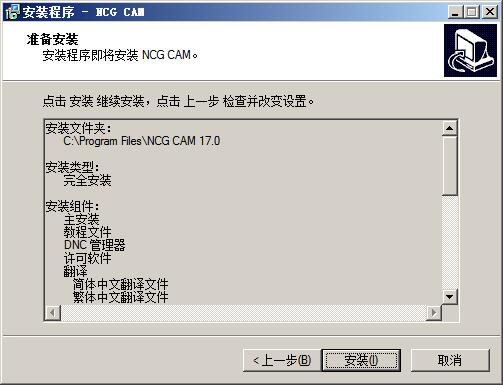 我来分享NCG CAM 17安装操作详解