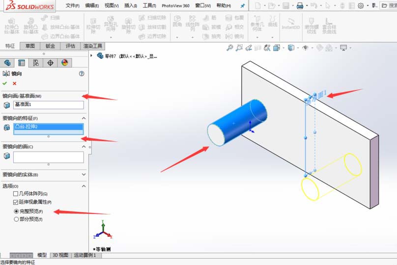 我来分享Solidworks镜像命令使用说明 我来分享你来欣赏的说说