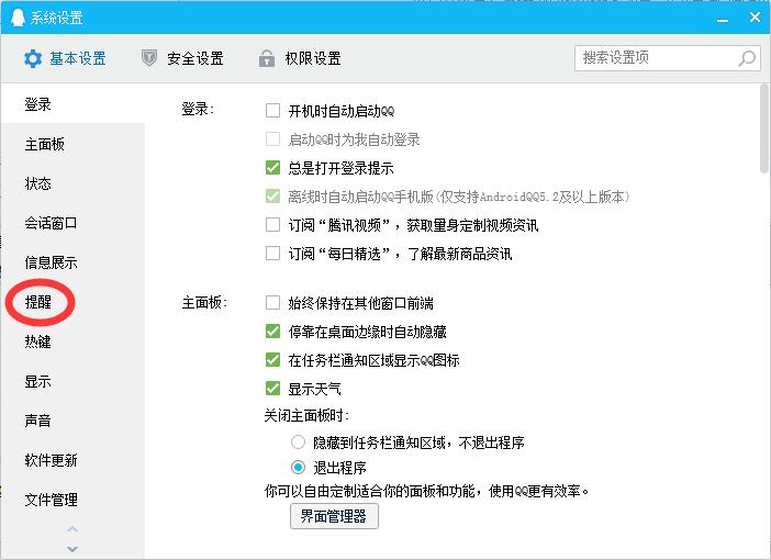 我来分享qq消息弹窗提醒设置教程我来说说 qq我来说说消息记录