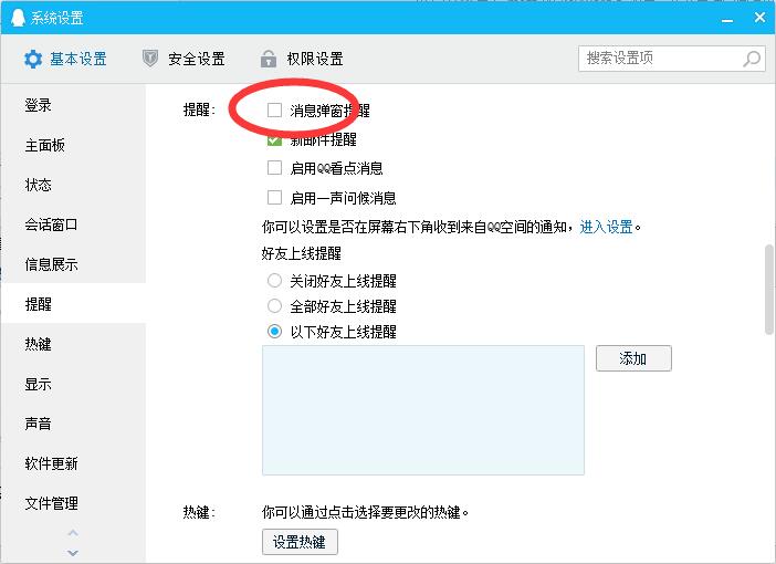 我来分享qq消息弹窗提醒设置教程我来说说 qq我来说说消息记录