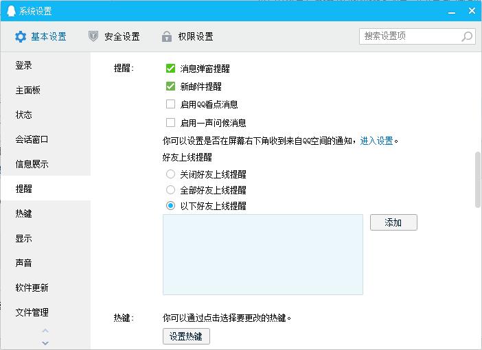 我来分享qq消息弹窗提醒设置教程我来说说 qq我来说说消息记录
