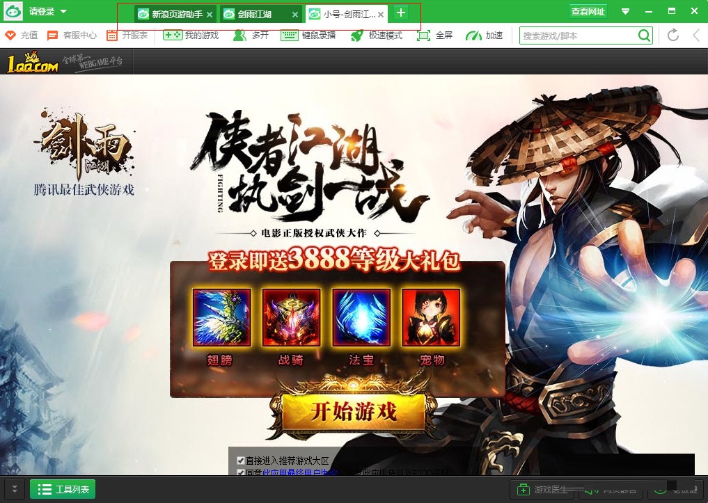 我来分享新浪页游助手多开小号操作方法