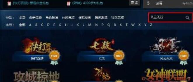 新浪页游助手查看辅助工具操作方法截图