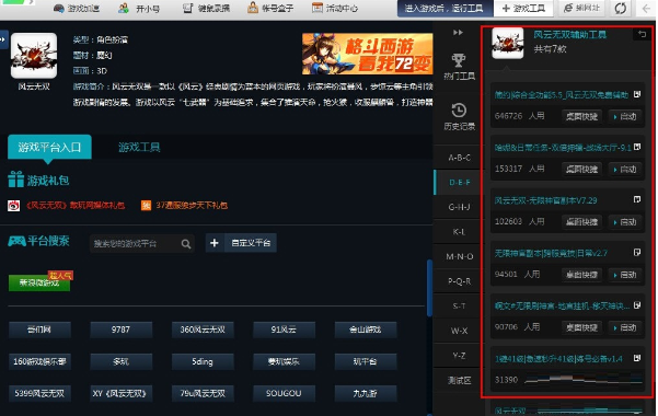 新浪页游助手查看辅助工具操作方法截图