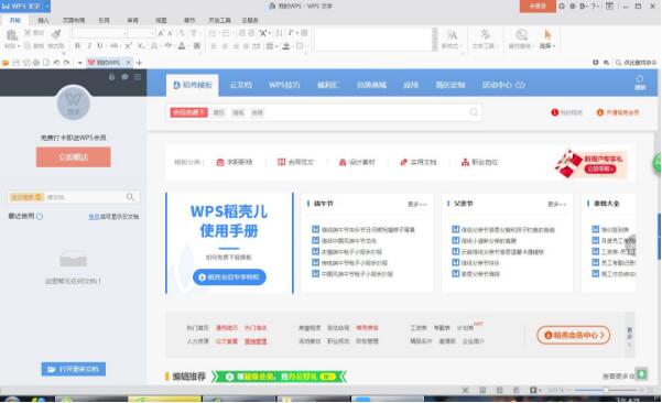 我来分享wps制作个性化模板的操作方法