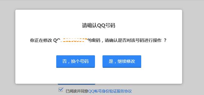 我来分享qq在电脑上修改密码的操作教程