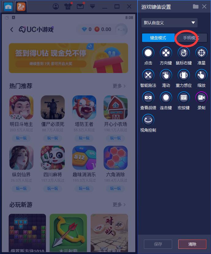 我来分享蓝叠模拟器手柄设置操作详解
