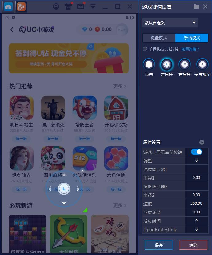 我来分享蓝叠模拟器手柄设置操作详解