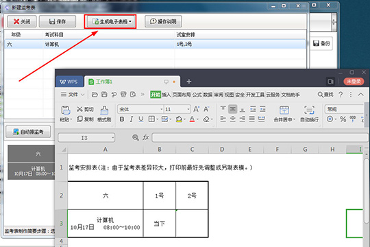 我来分享水晶排课创建监考表的操作步骤