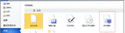 我来分享Word 2010创建模板的具体步骤 我来分享我的网络故事