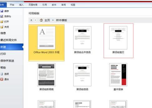 我来分享Word 2010创建模板的具体步骤 我来分享我的网络故事