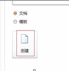 我来分享Word 2010创建模板的具体步骤 我来分享我的网络故事