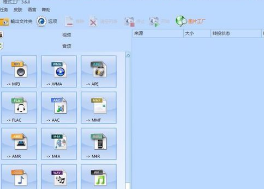 我来分享格式工厂转化wma格式的方法步骤 格式工厂怎么我来说说文件