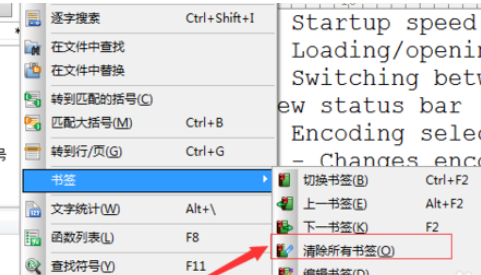 我来分享UltraEdit清除所有书签的操作教程 我来分享你来欣赏