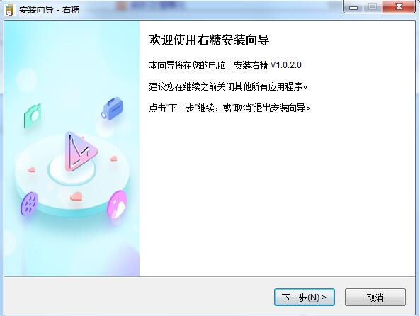 我来分享右糖视频软件的安装方法步骤