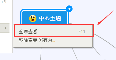 我来分享mindmanager开启全屏模式的方法步骤 我来分享你来欣赏