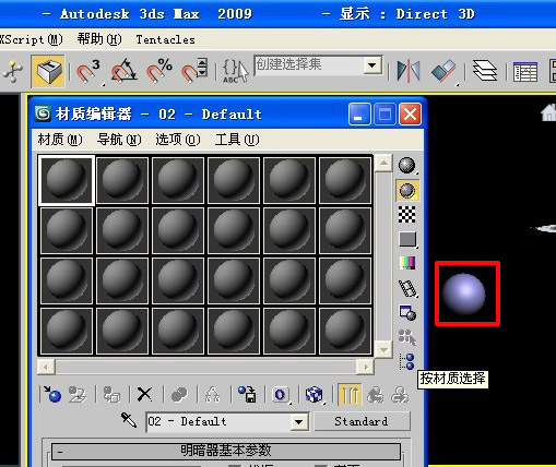 3Ds MAX调整自发光参数的操作方法截图