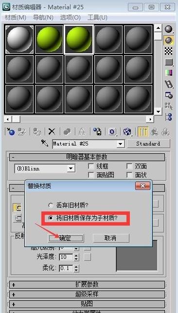我来分享3Ds MAX渲染物体防止色彩溢出的详细步骤