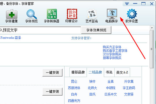 我来分享字体管家换字体的具体使用方法