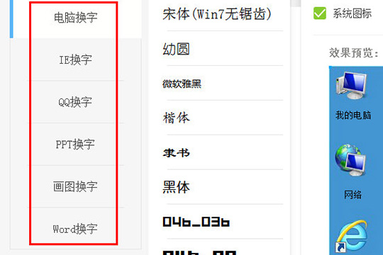 我来分享字体管家换字体的具体使用方法
