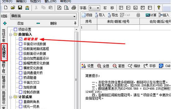 我来分享道路测设大师输入断链的操作步骤