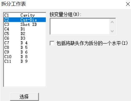 minitab快速拆分数据的图文方法截图