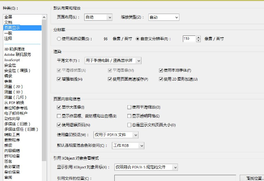 我来分享WIN10中Acrobat发现菜单栏消失了的解决方法 我来分享你来欣赏的说说