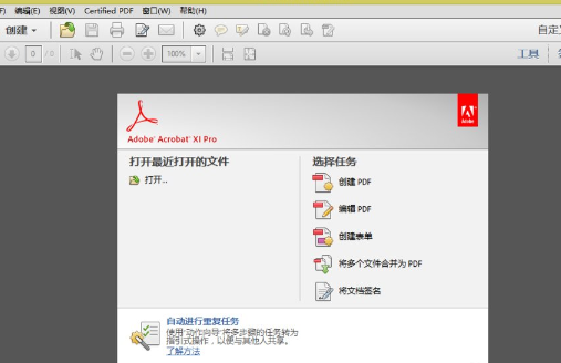 我来分享WIN10中Acrobat发现菜单栏消失了的解决方法 我来分享你来欣赏的说说