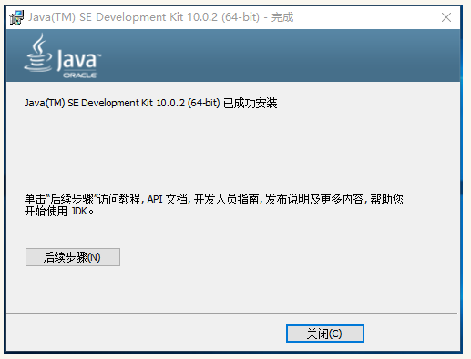 我来分享WIN10安装配置JDK10的图文方法 我来分享你来欣赏