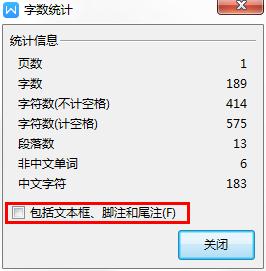 我来分享wps字数统计操作详解
