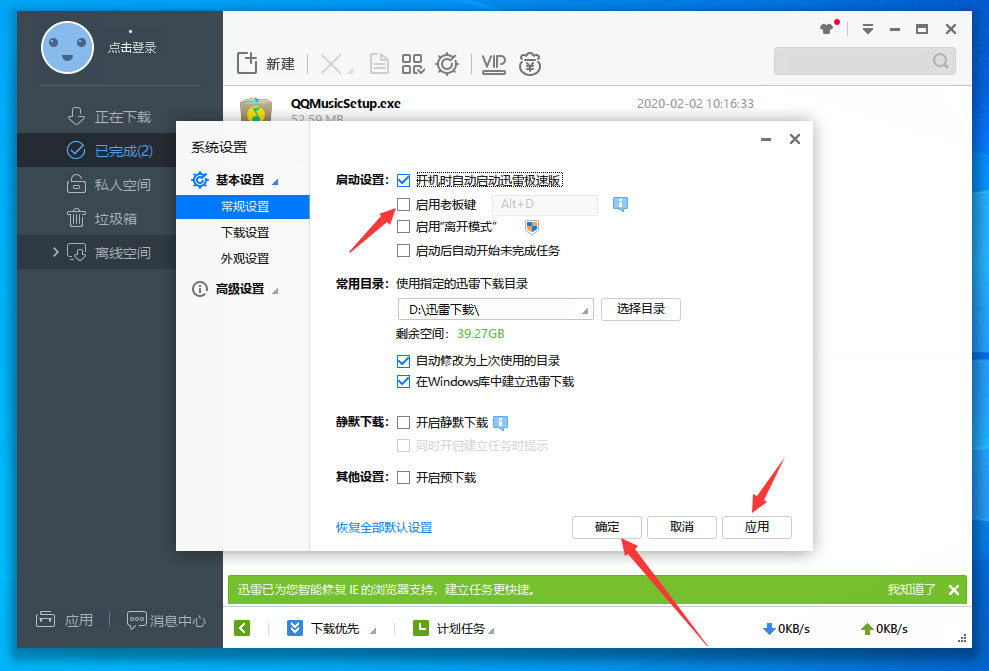 我来分享迅雷极速版设置离开模式的操作教程