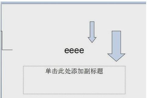 我来分享ppt2013绘制下降箭头的详细步骤 我来分享汽车知识