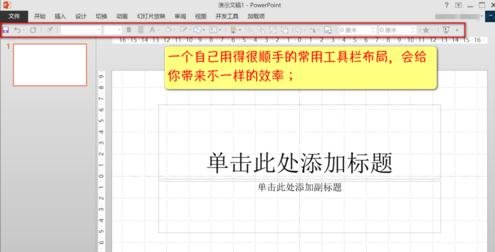 我来分享ppt2013保存界面布局的简单方法 我来分享汽车知识