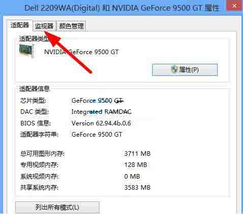 我来分享WIN8调节显示器刷新频率的相关操作方法 我来分享一下用两个月治好狐臭的过程