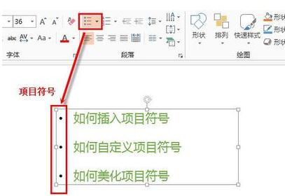 我来分享ppt2013自定义项目符号的图文操作步骤 我来分享一下用两个月治好狐臭的过程